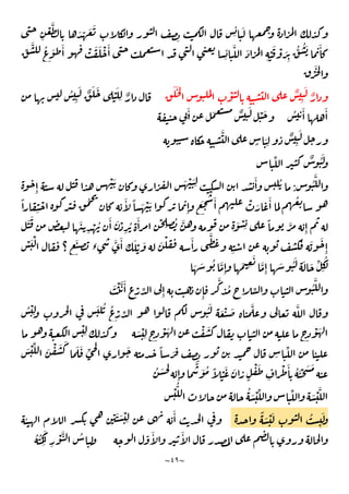 ~
٤٩
~
ِ
ْ َّ
َ ّ َ َ
ِ
ٔ َ
ِّ
َّ ُ َ َٔ ْ َ َ ْ َٔ
ِ
ٔ َّ َ َ
ِ
ْ
َ ْ َ
ِ
ُّ ُ َ َٔ
َْ
ْ ٌ
ِ
َ
ٌ
َ َ
ُ
ِ
َ ٌ َ َ ْ َ
ِ ٌ
ُ َٔ َٔ
َٔ َ ٌ َ ْ َ
َّ
ٍ َ
ِ
ٌ
ِ
َ
ِّ ٌ َُ
ُ
َّ
:
َ ْ َ
ِ
َٔ ُ
ِٕ
ْ َ
ً
ِ
ْ ُ َٔ ً َ ْ َ
ِٕ
َ
ْ َٔ ْ َ
َٔ ُ
َ َ َ
ِ
ْ ُ َٔ َ ْ
ِ
ُ
َٔ ْ
ِ
ُ َّ َ ْ
ِ
ً َّ
ِٕ
ْ َ َ
ِٕ
ْ َ ْ
‫؟‬
َ
‫ء‬
َّ َٔ َ ْ َ َ ْ َٔ
َّ
ِ
َ َ ُ َّ
ِٕ
َ ِ
َ
َّ
ِٕ
َ َُ َ َ ِّ ُ
ِ
َ ْ َّ َٔ ْ ِّ
ِٕ ِٕ
َّ
ُ ِّ ُ
َّ
َُ
َ ْ َ َّ َّ
ُ ْ
ِ
َ ُ ُ ْ ِّ
َ ْ
ِ
ْ َ ْ َ ْ َ
ْ
ِ
َ ْ ِّ َ ْ َ َ َ َ ِّ َ ً َ ِ
ِّ
َ
ٍ
ْ َ
ِ
ْ َٔ ُ َ ْ َ َ
ُ َ
ِٕ
َّ َ ُ ً ْ َ
ْ ُّ ُ َ ْ ِّ ِّ َ ْ َّ
ً َ ْ َ ُ
ِ
َ
ٔ ْ َ َ ْ
ِ
َٔ
ّ َٔ َٔ
ِ
ُ ُ َّ
ِ
َٔ
ِ
ْ َّ ُ
 