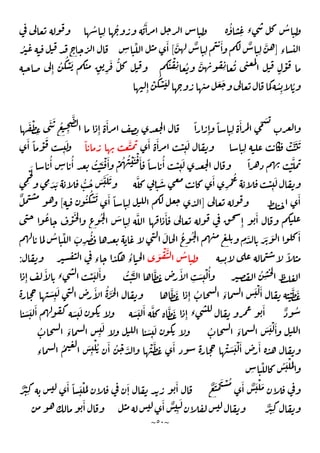 ~
٥٠
~
ُٔ
ِ ‫ء‬
ُ
ِ
ُ
ِ
ُ ُ َٔ
ِ
‫ء‬
]
َّ ٌ
ِ
َٔ ٌ
ِ
َّ
[
ِ
ِّ َٔ
ُ
ُ َّ ِ
ُ
ٍ
ْ
َ ْ
ِ
ِٕ
ُ
ُ ْ َ
ٍ ِ
َ ُّ
ِٕ
ْ
ُ ْ َ َ َ ُ
ِ
ُ
ً
ِٕ
ً
ِ
َٔ ِّ َ
َ ْ
ِ
َ َ ُ
ِ
َّ
ِٕ
َٔ
ِ
ْ َّ َ َ
َٔ َٔ ْ
ِ
َ
ً َّ
َٔ ً ْ
َ
ِ
َ
ً ْ
َّ
ُٔ
ٍ
ُٔ ُ ْ َ ْ َٔ ْ ُ ُ ْ َ ْ َٔ ً ُٔ ْ
ِ
َ
َّ َ َٔ
ِ
ْ ُ
ْ
ِ
َ
َ َّ َ َ
ِ
ْ َ
ِ َ َ ُّ ُ
َٔ
]
ُ ُ ْ َ َٔ ً
ِ
[
ٌ
ُ ْ َ
ِ
ُ َ
ِ
َّ َٔ
ِٕ
َٔ
َ ُ ُ
ِ
َّ َ َ َ َٔ
ُ ِّ َ
ِ
ُ
ِ ِ
ً
َ ْ َّ ُ
ِ
‫ء‬
ُ
‫ء‬
:
ُ
ِ
ُ ْ َّ َّ َٔ
ِ
َ
ِ
ْ ُٔ
ِٕ
َٔ
‫ء‬ ْ َ َٔ
ْ
َّ َ
َّ َ
ِٕ
ُ َ
‫ء‬
َ ْ َٔ
َ
ِ
َ َٔ ُ ََّ
ٌ ُ
َ َ َٔ َّ َّ َ
ِٕ ‫ء‬
َٔ
َ َ َٔ َ
ِ
َ
ُ َ
‫ء‬
َ َ ْ َٔ
ِ
َ
ُ َ
‫ء‬ ِ
َ
َ
‫ء‬
ُ َ
ِ
ْ ُ َٔ ُ ْ َّ ْ َّ َٔ ْ َ َ ْ َٔ َٔ
ِ
ِّ ُ َ ْ َ
ٌ َ ْ َ ْ ُ َٔ ٌ َ ْ َ
ْ َ َ
ٕ
َٔ
ٌ ْ
ِ
َٔ ً َ
ٌ َ
ِ
َٔ ٌ
ِ
َ
َٔ
 