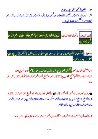 ~
٨
~
٦٨
.
ٕ
٦٩
.
ٕ ٕ ٕ
ٔ
...
...............
:
َ
ِ
َّ
ُ ْ َٔ ْ ُ ُ َ َ
ِ
ٔ َ ُٔ
ٍ
ْ ُ
ِ
ْ ُ َ
َ
ِٕ
ُ
ِ
ْ َ َْ َ ُ َ َٓ
َ ُ َ ْ ُ ْ
ُ
َ
ُ
ِ
ْ َ
/
َ َ َ
ِٕ
َ َ َ ْ ً ْ َ ُ
ِ
ْ َ َ َٔ َ َ َٔ ُ َ َّ ُ ْ َّ
َ َ
ِ ِ
١
.
ٍ
ٔ
ٕ
ٔ
ٕ
+
◄
‫ء‬
ٓ ٔ ٔ
..
▅
ٔ
:
ٕ
ٔ
▅
ٕ
ٔ ٔ
٢
.
ٕ
ٕ
ٔ
ٔ ٓ
.
٢
.
، ٔ ٔ
 