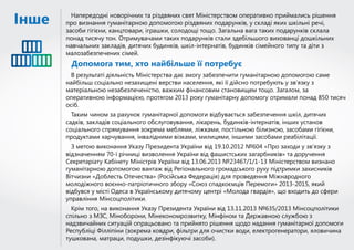 Гуманітарна допомога 2013 
