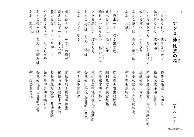 日語歌謠中譯本 1 14 5 8