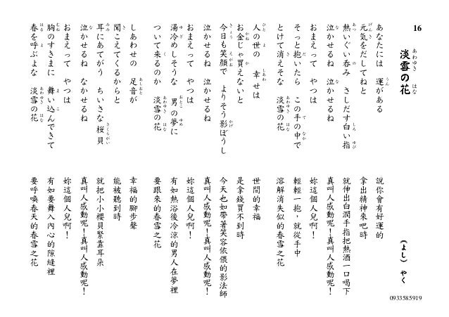 日語歌謠中譯本 1 14 5 8