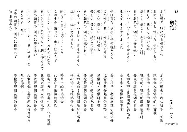 日語歌謠中譯本 1 14 5 8