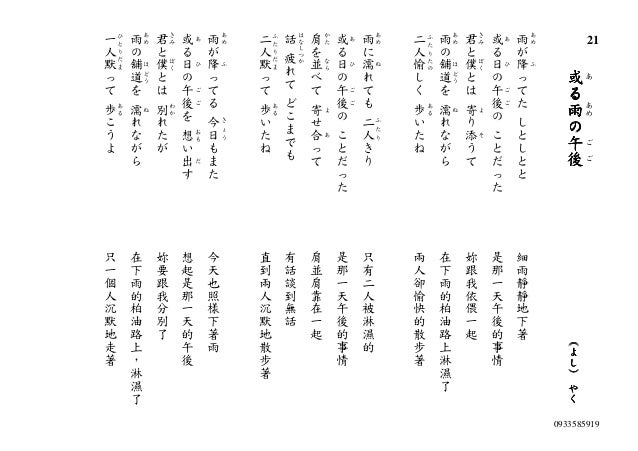 日語歌謠中譯本 1 14 5 8