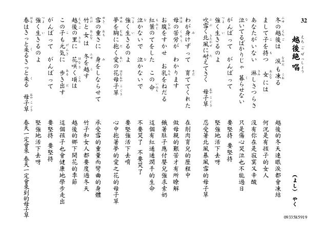 日語歌謠中譯本 1 14 5 8