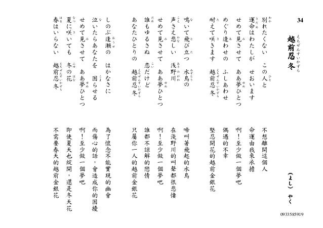 日語歌謠中譯本 1 14 5 8