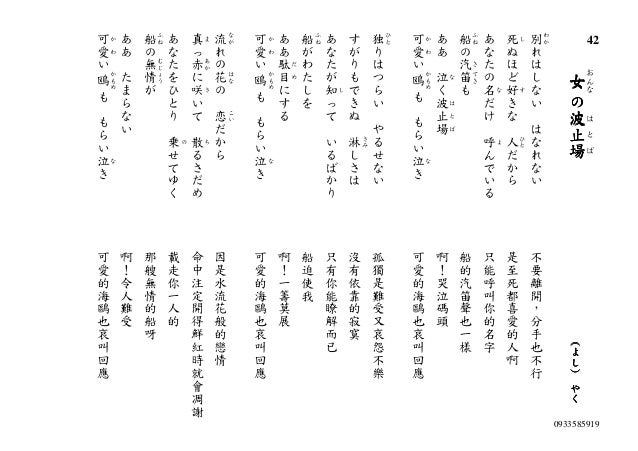 日語歌謠中譯本 1 14 5 8