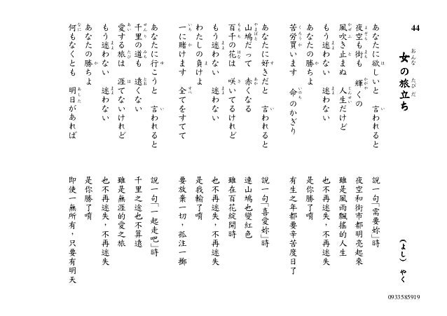 日語歌謠中譯本 1 14 5 8