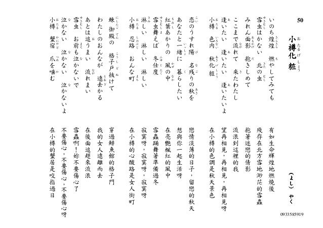 日語歌謠中譯本 1 14 5 8