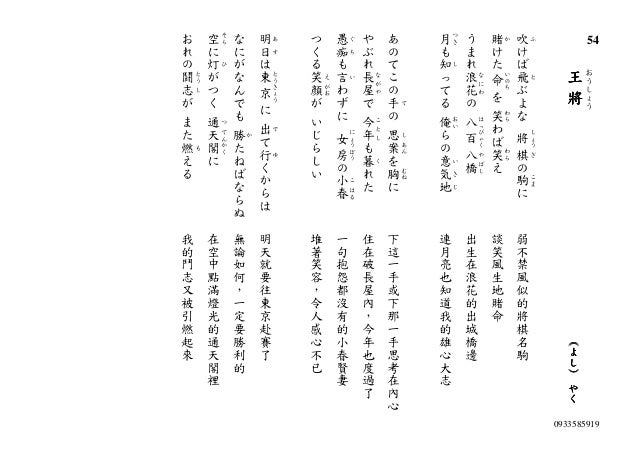 日語歌謠中譯本 1 14 5 8