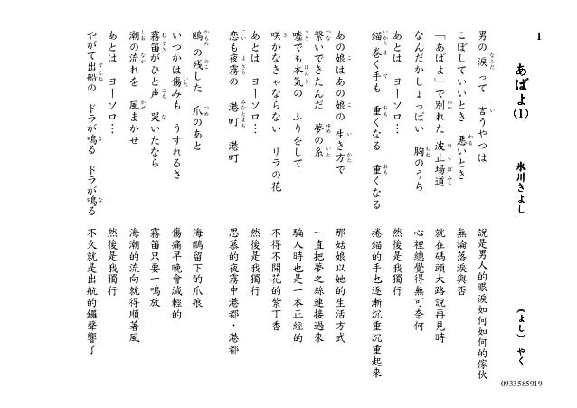 日語歌謠中譯本 1 14 5 8