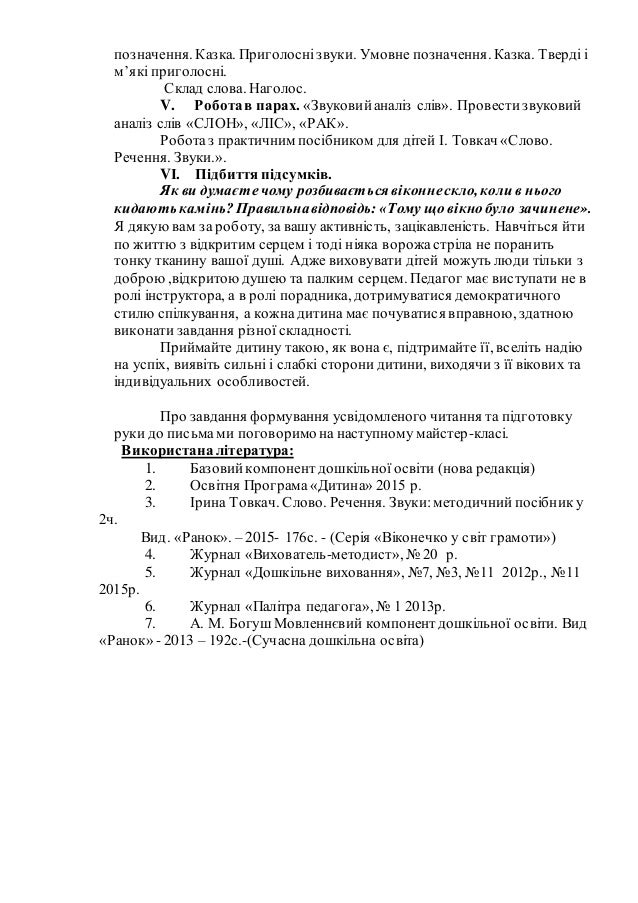 Ірина товкач звуки букви читання скачать