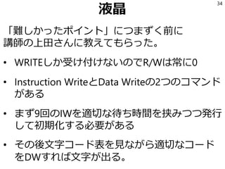 難しかったポイント
read_i2c_block_dataで温度によって変化する
2バイトのデータがすんなり得られたが、
温度の計算方法の理解に手間取った。
レジスタの0と1が取れている。
レジスタ0の[14:8](最上位ビット以外)と
レジスタ1の[7:3](下位3ビット以外)をつなげた
13bitの値が温度計算式に入れるべき値。
34
 