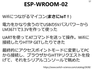 改めて比較→仕様書通り！
S 1001000 0 0 # S Addr Wr [A]
00000001 0 P # Comm [A]
S 1001000 1 0 # S Addr Rd [A]
00001101 0 # [DataLow] A
01001000 1 P # [DataHigh] NA P
Pのところは「クロックの立ち上がりでSDAを読
む」と0になるが、クロックがLOになる前にSDA
がHIになるので0ではなくP(Stop condition)
を表現しているのだとわかる。
1つ目のPは直後にSが来ることで、合わせて
Repeated Start Conditionだとわかる。
57
 