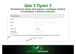 Шаг 3 Пункт 3
Внимательно введи свои данные, подтверди правила
пользования, и кликни отправить

 