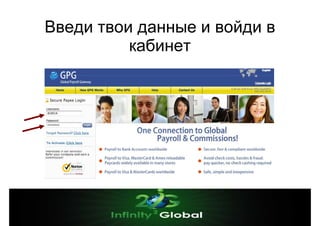 Введи твои данные и войди в
кабинет

 