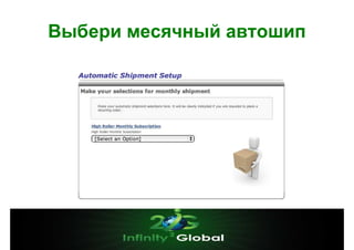 Выбери месячный автошип

 