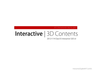 2012 2nd semester class by jylee



Interactive | 3D Contents
            20121114 Class10 interactive S3D UI




                                               interacitve3D.jylee6977.com/tc
 