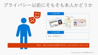 名刺、社員証など・・・
実は、自分で自分を証明できない人たちがたくさんいる
 