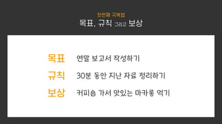 30분 동안 지난 자료 정리하기
연말 보고서 작성하기
커피숍 가서 맛있는 마카롱 먹기
 