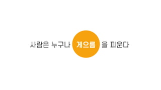 미루는 버릇 극복법