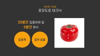 미루는 버릇 극복법