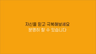 미루는 버릇 극복법
