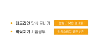 미루는 버릇 극복법