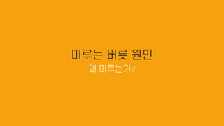 미루는 버릇 극복법