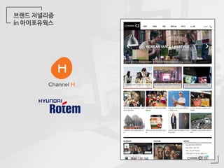 브랜드 저널리즘
in 아이포유웍스
 