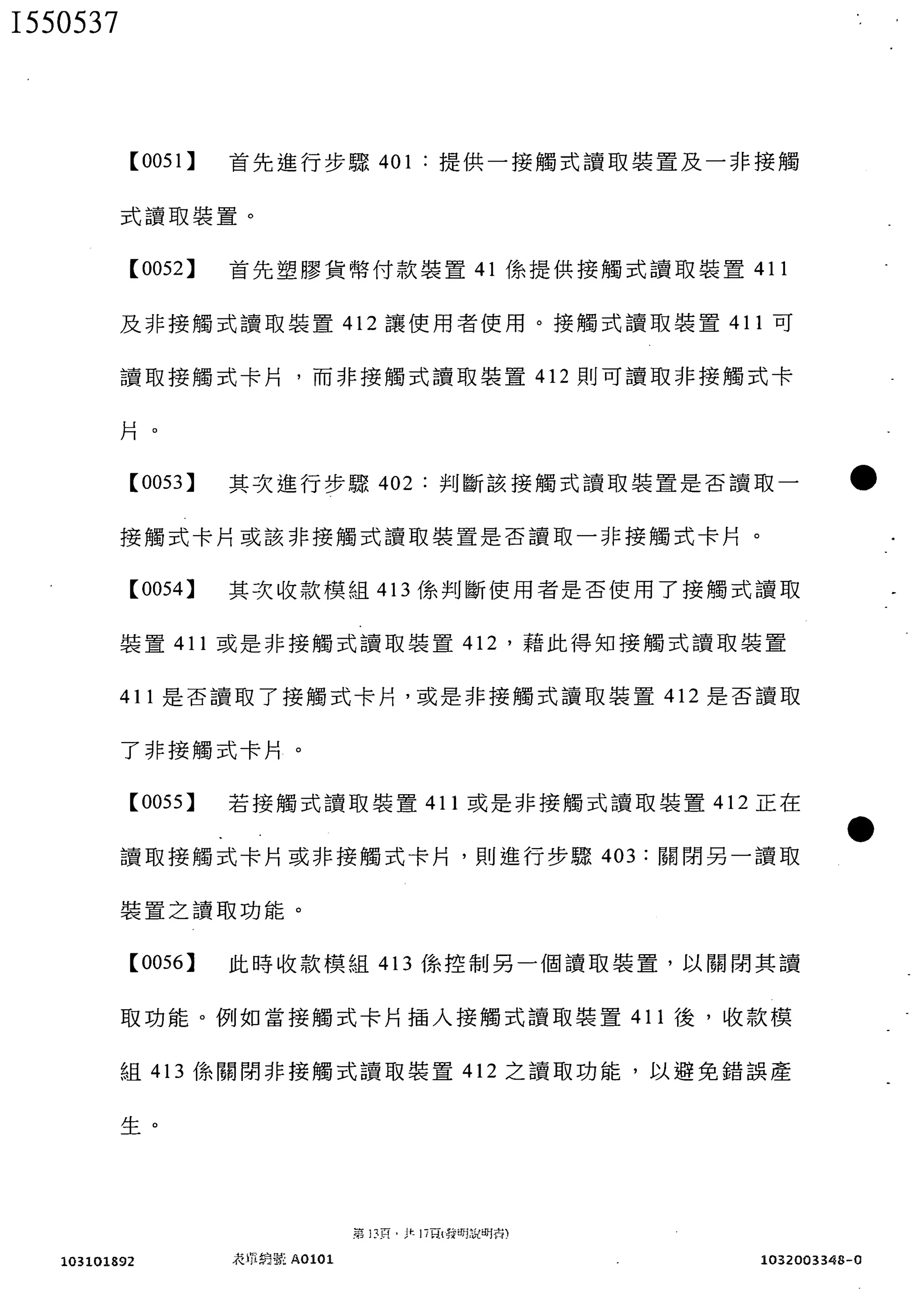 第I550537號發明專利_自助式加油系統及其自助式加油之方法