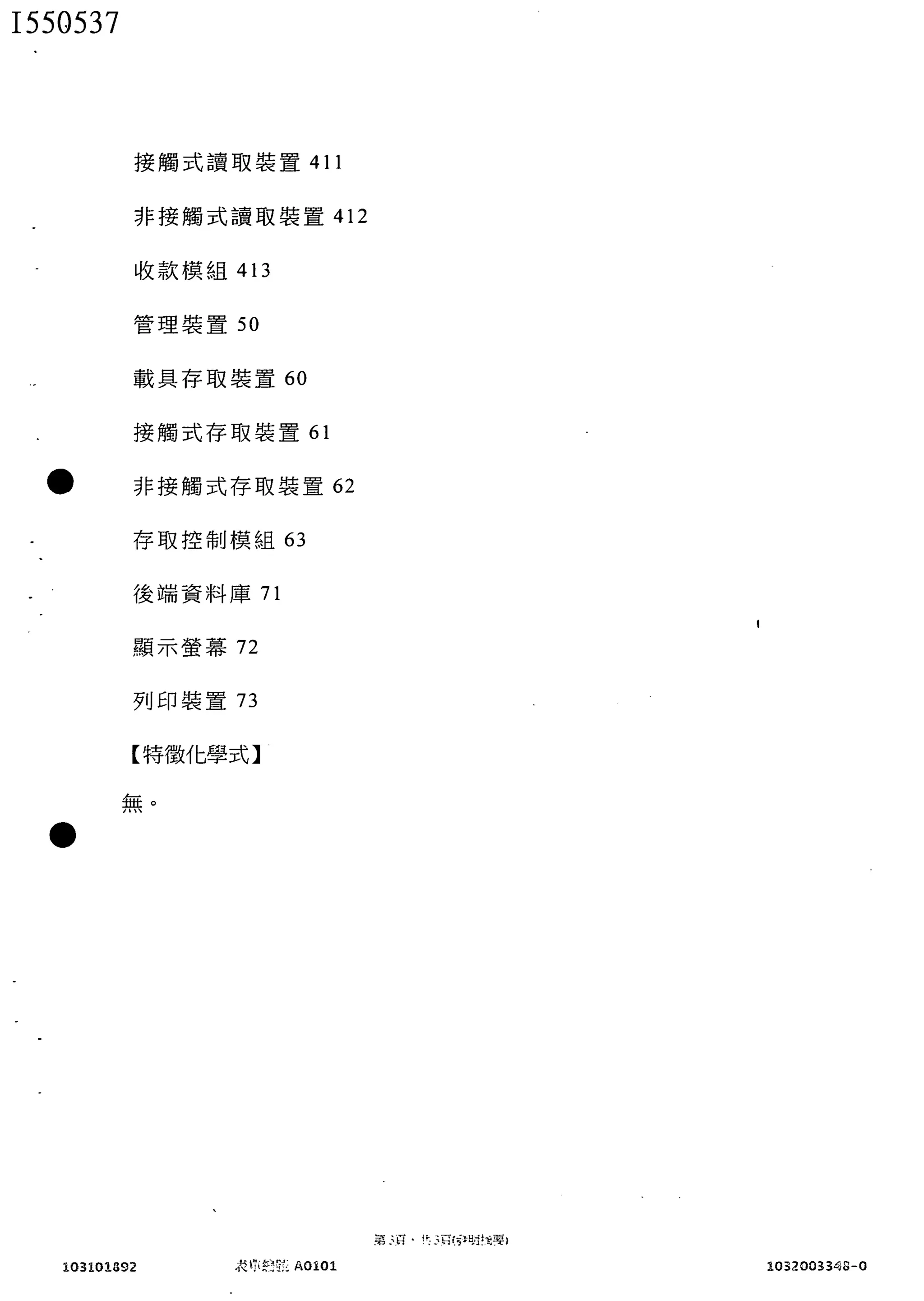 第I550537號發明專利_自助式加油系統及其自助式加油之方法
