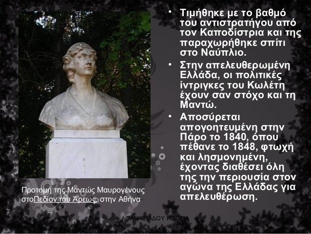 Istoria Enothta G Kefalaio 7 Mantw Mayrogenoys