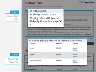 Body of Text
URL
Keywords
Concepts
Output
Input
#본문복붙 #URL복붙
#Concept #본문에없는 #위키피디아 #시멘틱계층고려 #Evidence
 