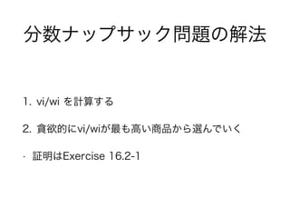 ʥåץå}νⷨ
1. vi/wi Ӌ㤹
2. ؝Ĥvi/wiߤƷxǤ
? ^Exercise 16.2-1
 
