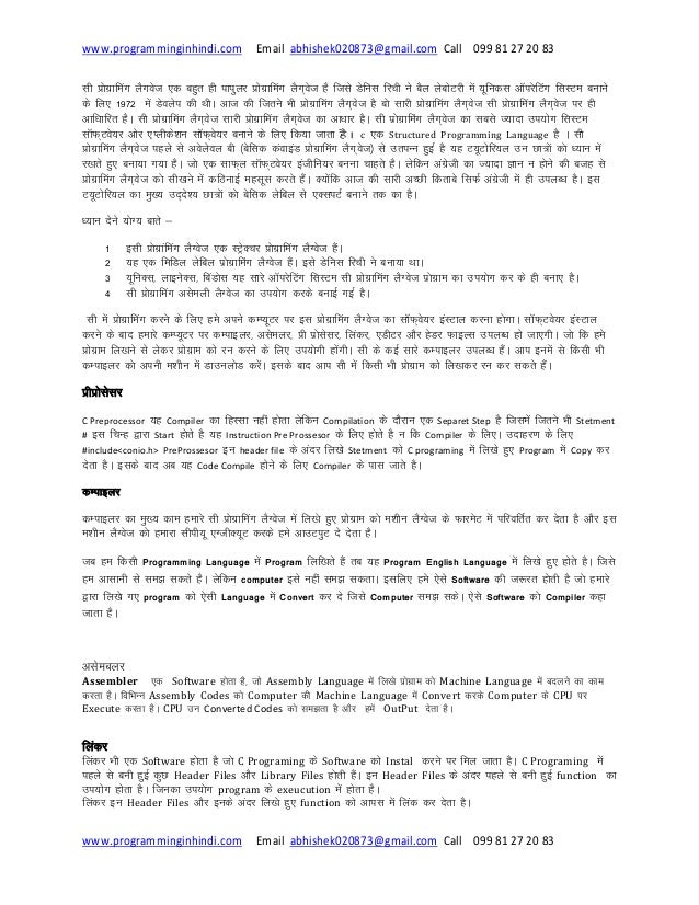 c-programming-language-in-hindi