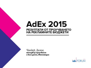 Adex: Oбемът на дигиталния пазар в България за 2015, сплит между отделните рекламни формати, тенденции