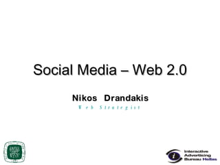 Social Media – Web 2.0 Nikos  Drandakis W e b  S t r a t e g i s t 