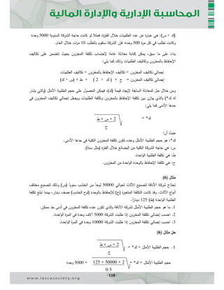 IACMA المحاسبة الادارية  والإدارة المالية.pdf