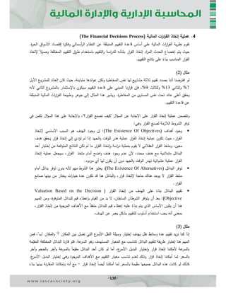 IACMA المحاسبة الادارية  والإدارة المالية.pdf