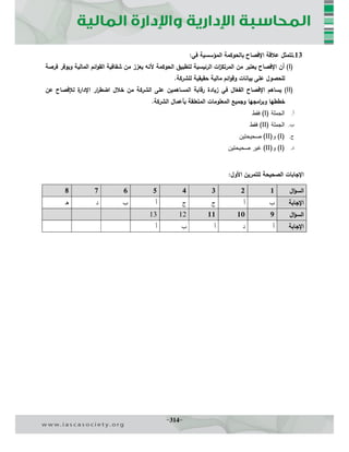 IACMA المحاسبة الادارية  والإدارة المالية.pdf
