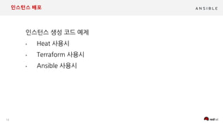 13
인스턴스 배포
•
•
•
 