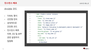 16
인스턴스 배포
,
• L
• L
• A
•
M
 