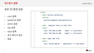 17
인스턴스 설정
•
•
•
•
•
•
•
 