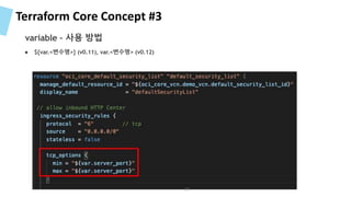 Terraform Core Concept #3
● ${var.<변수명>} (v0.11), var.<변수명> (v0.12)
variable – 사용 방법
39
 