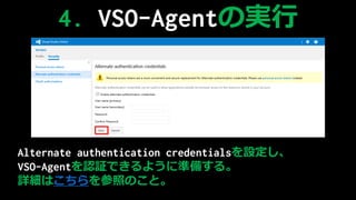 Alternate authentication credentialsO
VSO-AgentJ^Ǥ褦˜ʂ䤹롣
ԔϤդΤȡ
4. ճ-Գ٤Όg
 