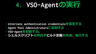 ?Alternate authentication credentialsO
?Agent Pool Administrators׷Ӥ
?VSO-AgentӤ롣
?륹ץȤӥɶxɡgФ
4. ճ-Գ٤Όg
 
