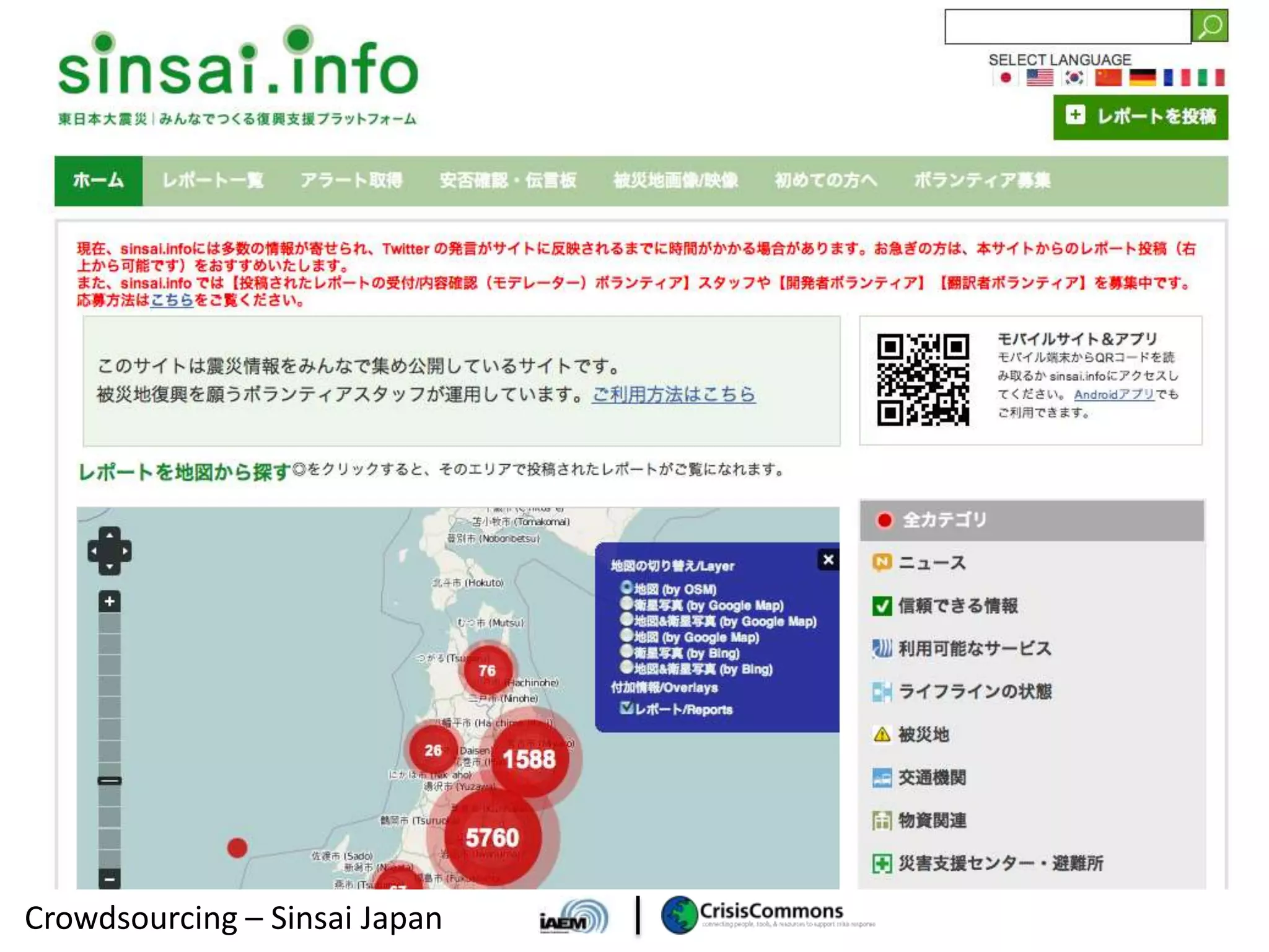 Crowdsourcing – Sinsai Japan
 