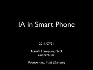 IA in Smart Phone

          2011/07/21

   Atsushi Hasegawa, Ph.D.
        Concent, Inc.

  #concentinc, #iaaj, @ahaseg
 