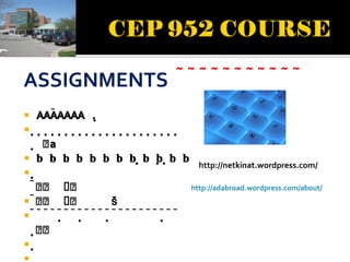 ASSIGNMENTS                 http://netkinat.wordpress.com/ http://adabroad.wordpress.com/about/ 